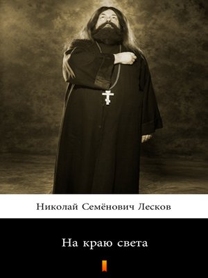 cover image of На краю света (Na krayu sveta. At World's End)